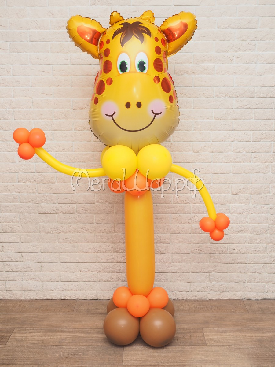 Композиция из шаров - Веселый жираф | МегаШар - доставка шаров 24 часа